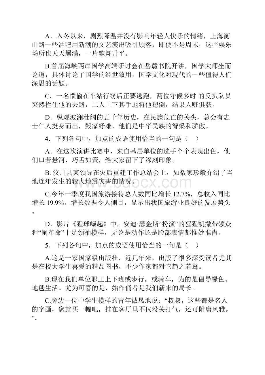 成语分类专项练习.docx_第2页