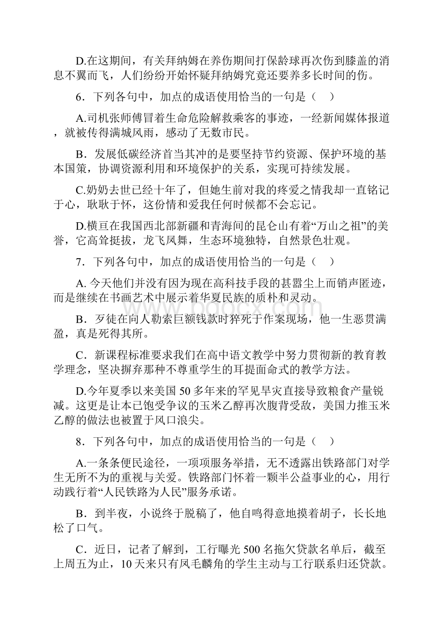 成语分类专项练习.docx_第3页