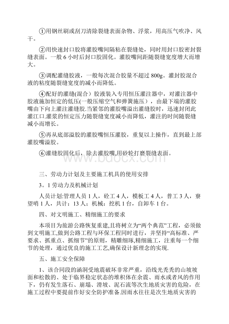 涵洞修复施工方案完整.docx_第3页