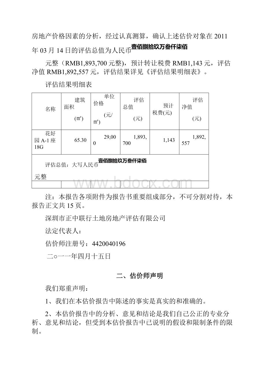 房地产评估报告范本.docx_第2页