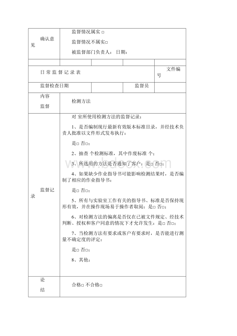 日常监督记录表.docx_第3页