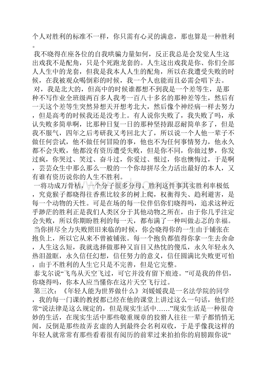 刘媛媛演讲稿经典语句.docx_第2页