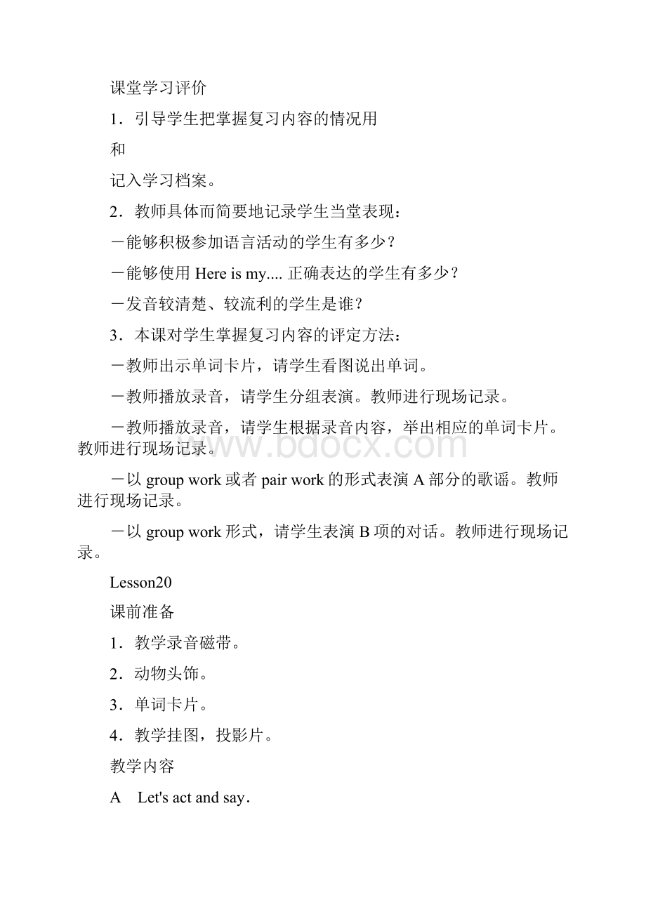 小学人教版新起点英语一年级优质课公开课教学设计Unit4Revision1.docx_第3页