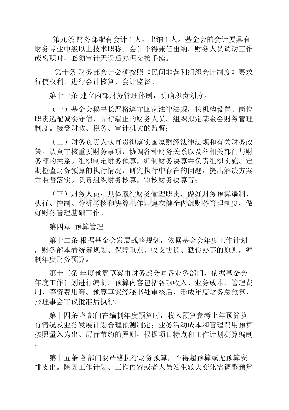 北京华樾慈善基金会财务管理制度.docx_第2页