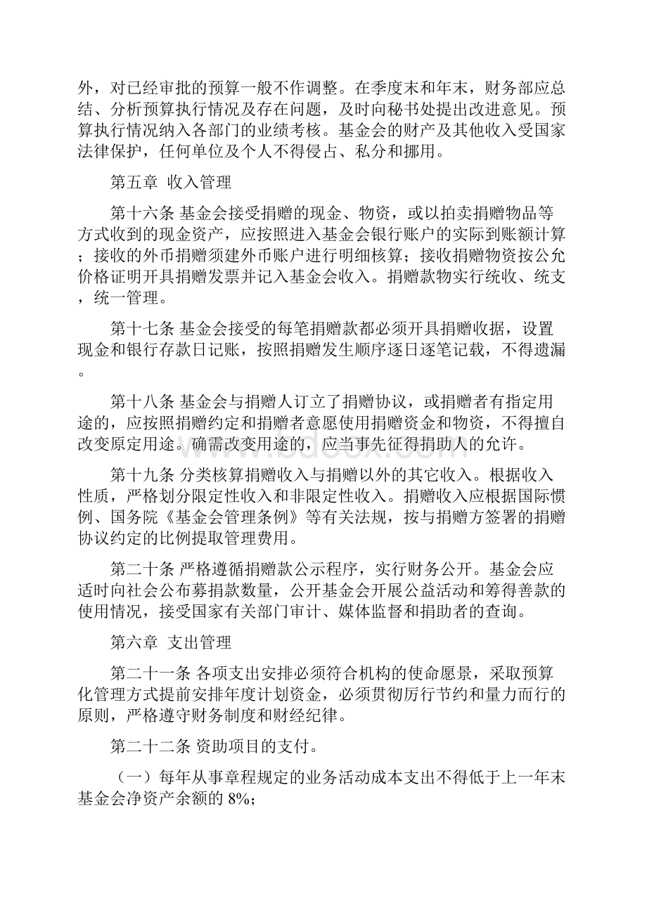 北京华樾慈善基金会财务管理制度.docx_第3页