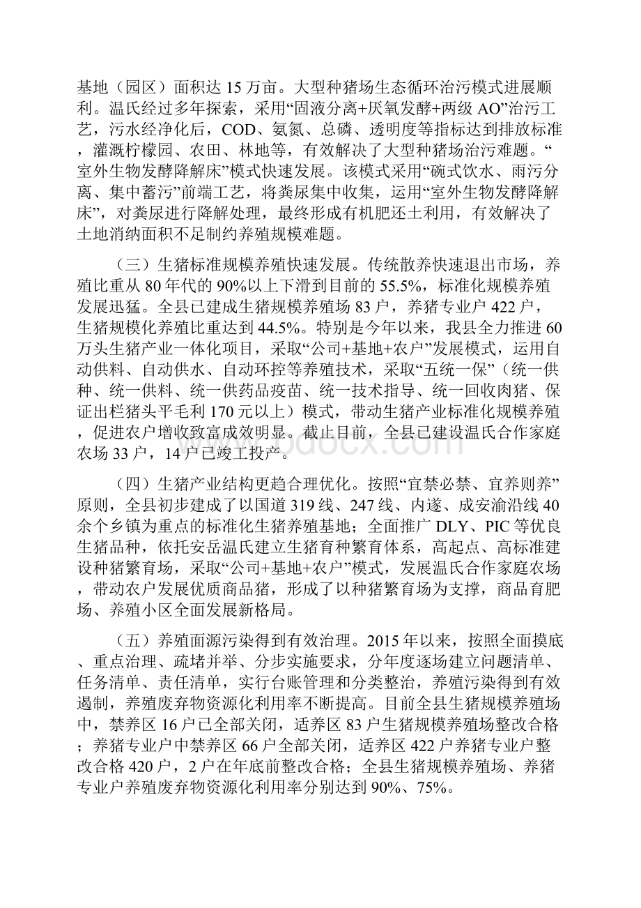 关于我县生猪产业绿色发展情况的调研报告.docx_第2页