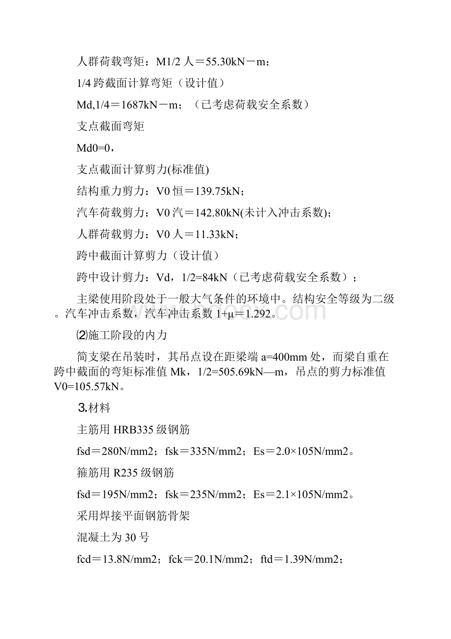 钢筋混凝土简支T形梁桥主梁计算示例.docx_第2页