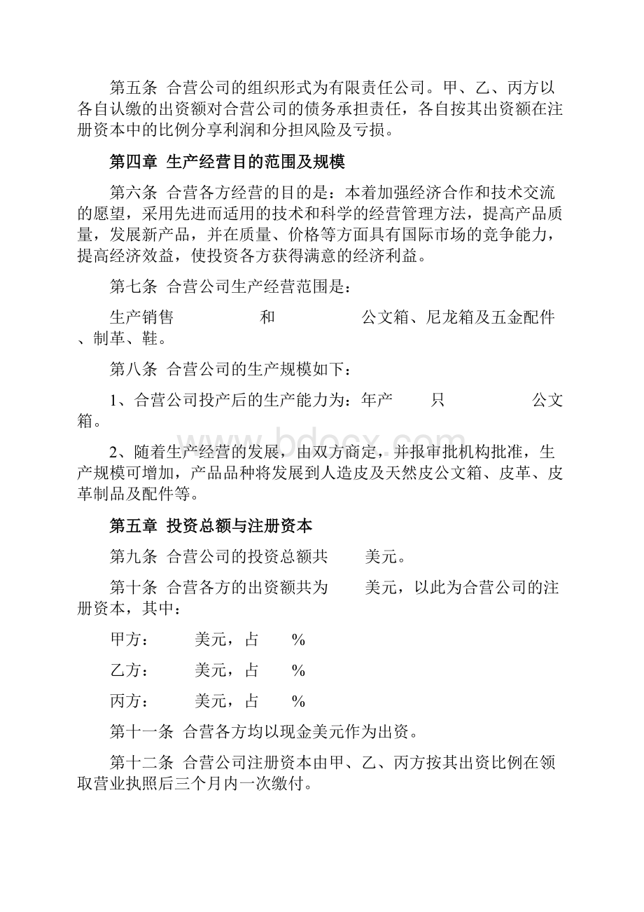 中外合资经营企业合同皮革制品.docx_第2页