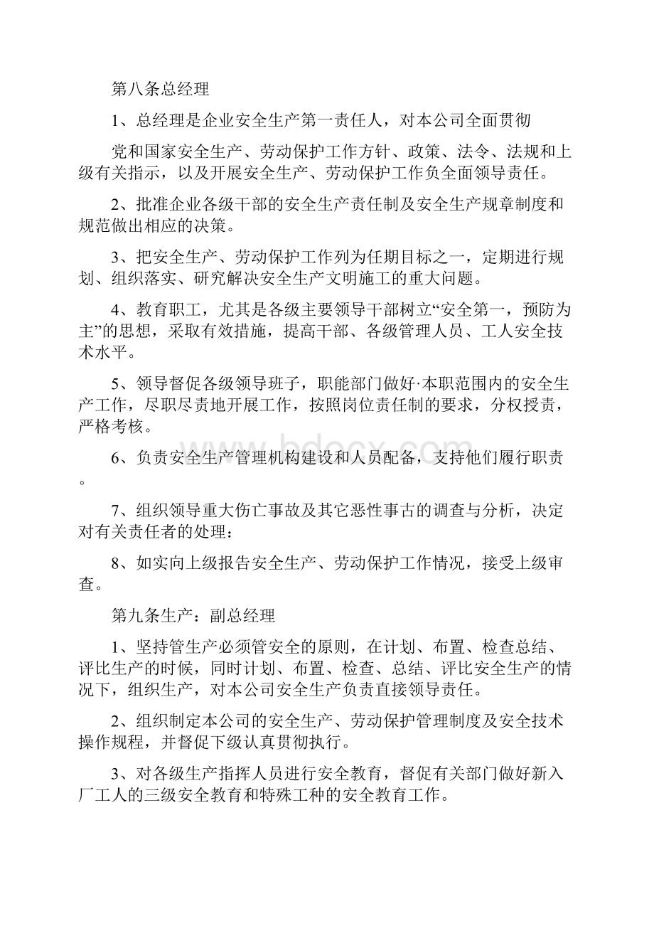 安全生产管理制度守则及安全生产责任制度守则1doc.docx_第3页