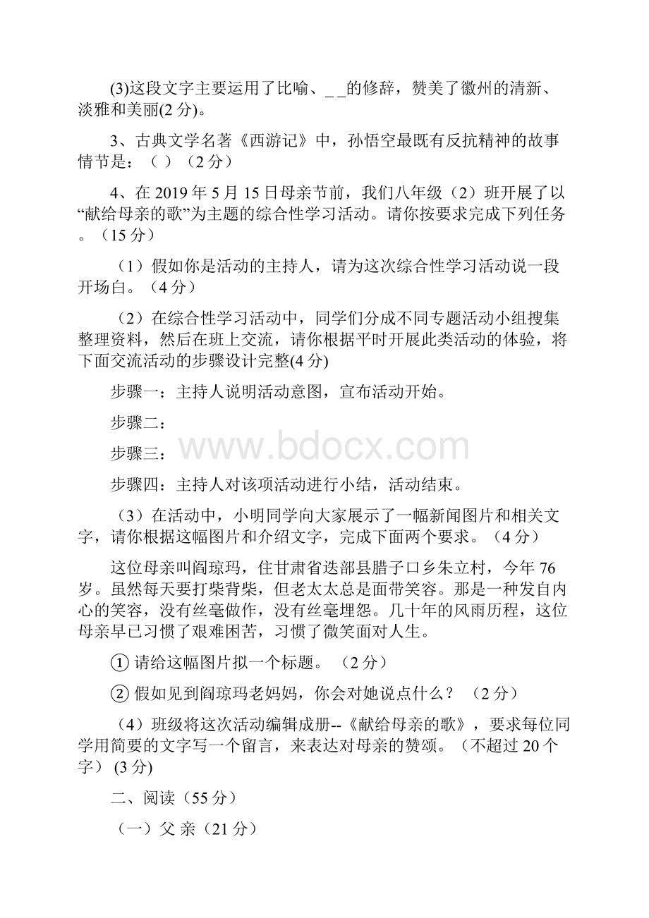 阜阳市八年级语文下册期中试题及答案精品教育doc.docx_第2页