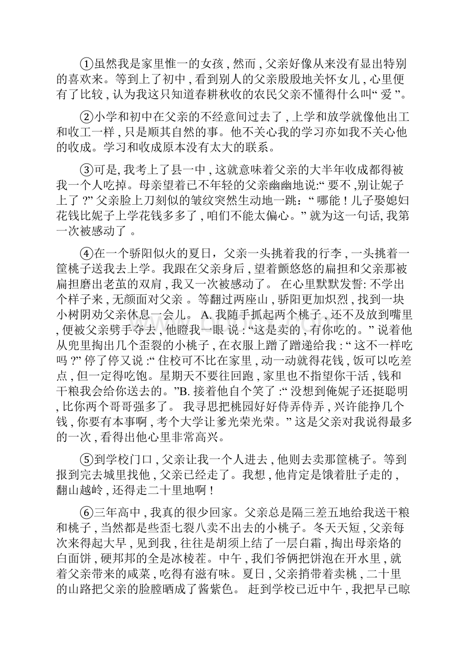 阜阳市八年级语文下册期中试题及答案精品教育doc.docx_第3页