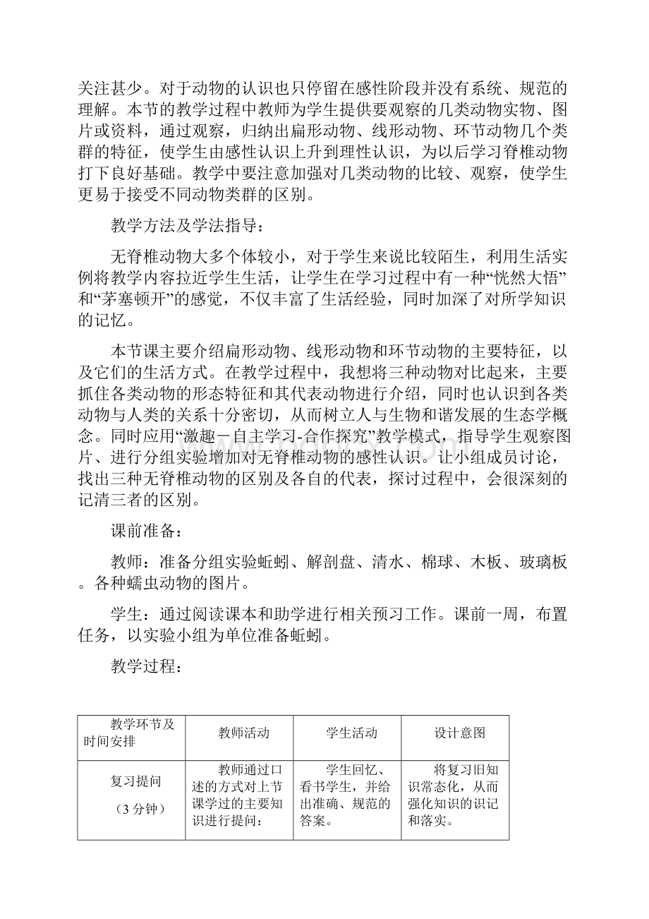 滕州大坞中学无脊椎动物的主要类群第二课时.docx_第2页