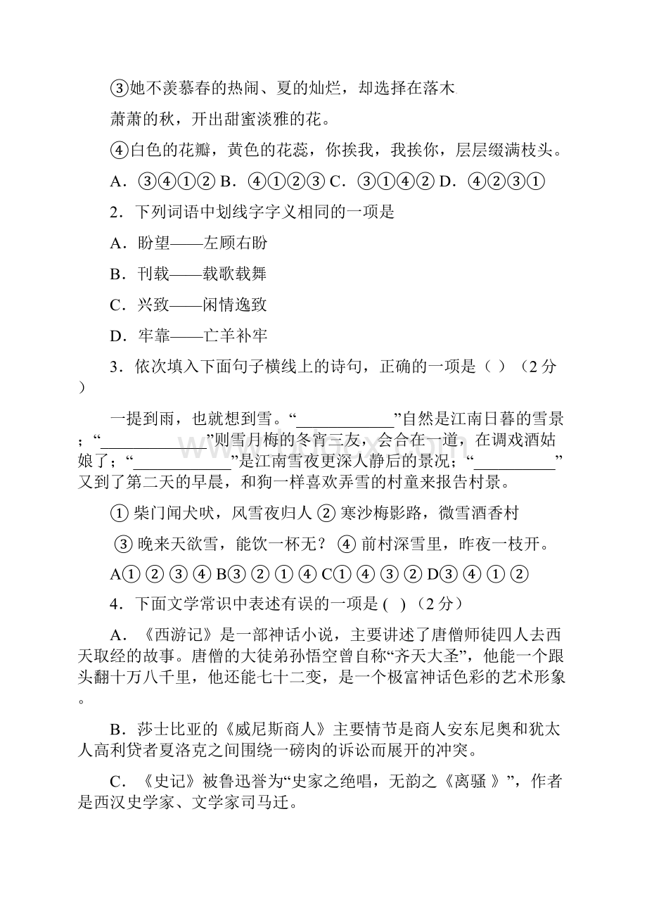 最新中考语文冲刺卷3精选各地最新模拟题.docx_第2页