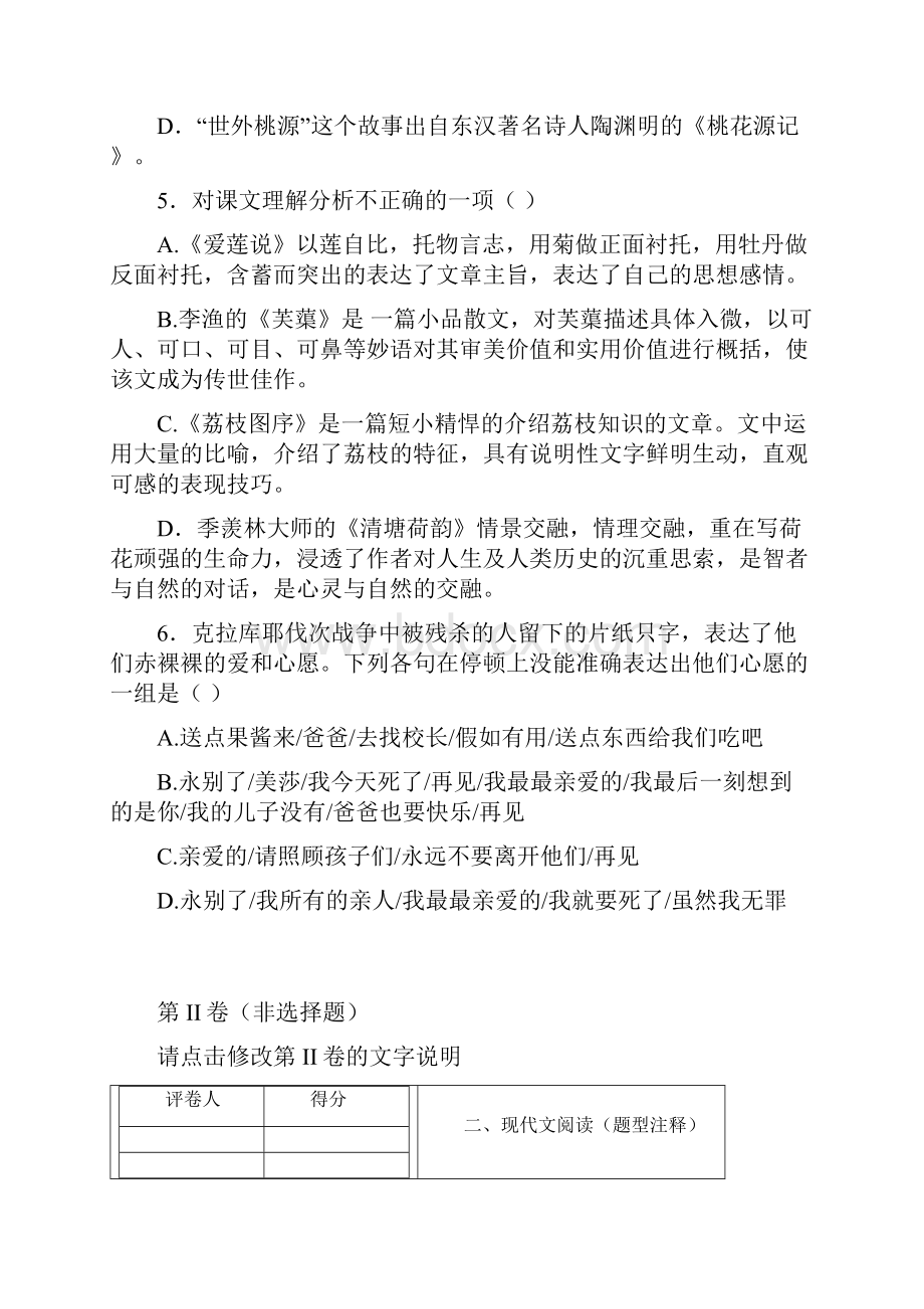 最新中考语文冲刺卷3精选各地最新模拟题.docx_第3页