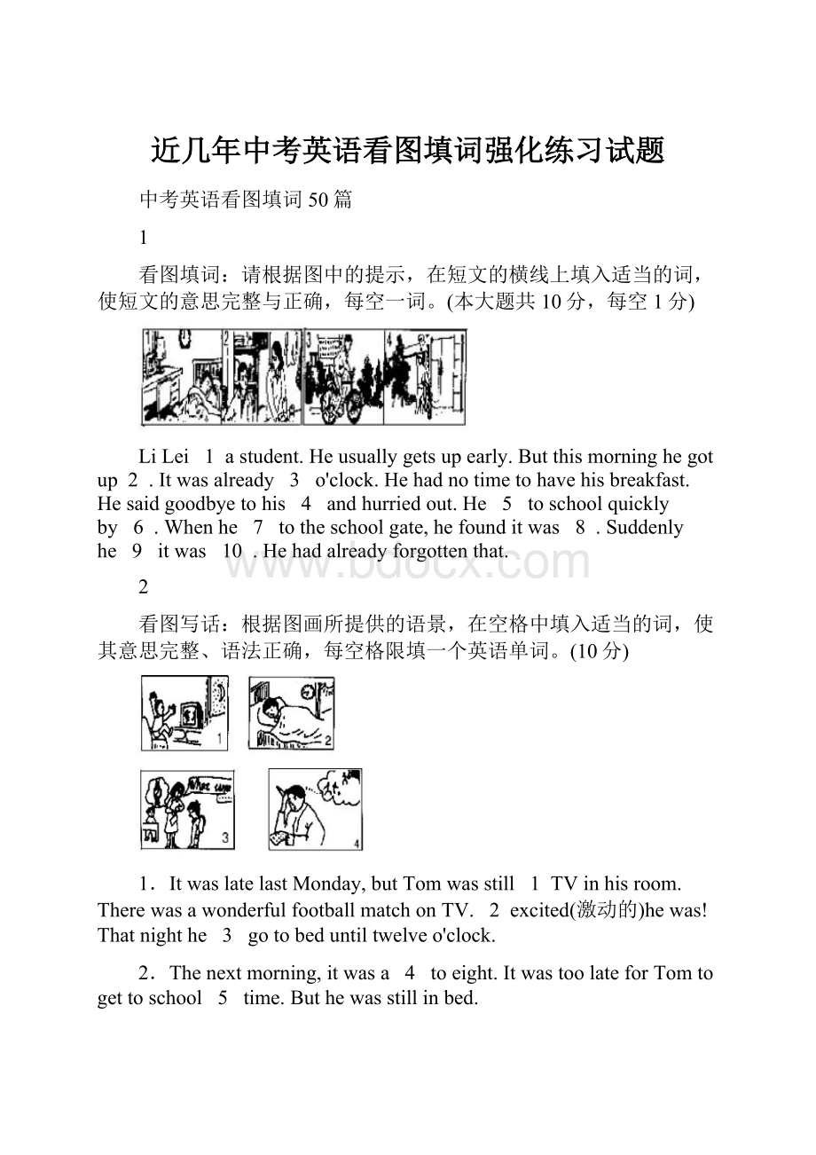 近几年中考英语看图填词强化练习试题.docx