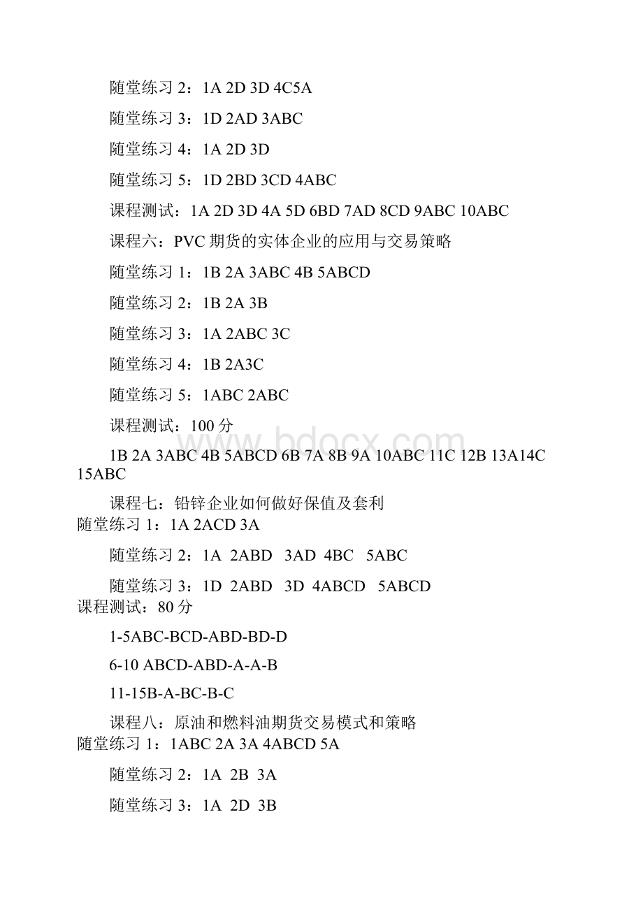 18期货后续培训答案解析全.docx_第2页