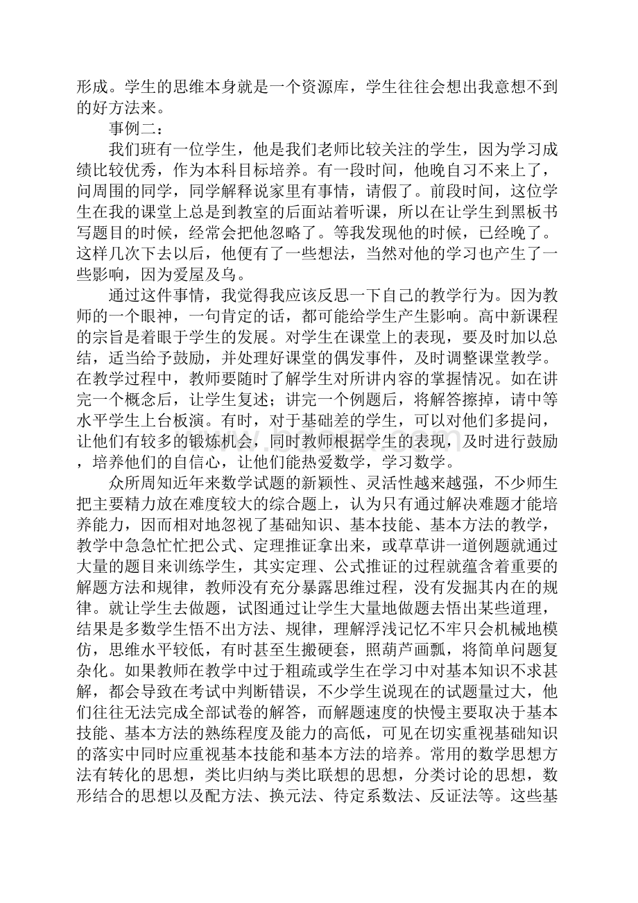 老师请做一个善于反思的人.docx_第2页