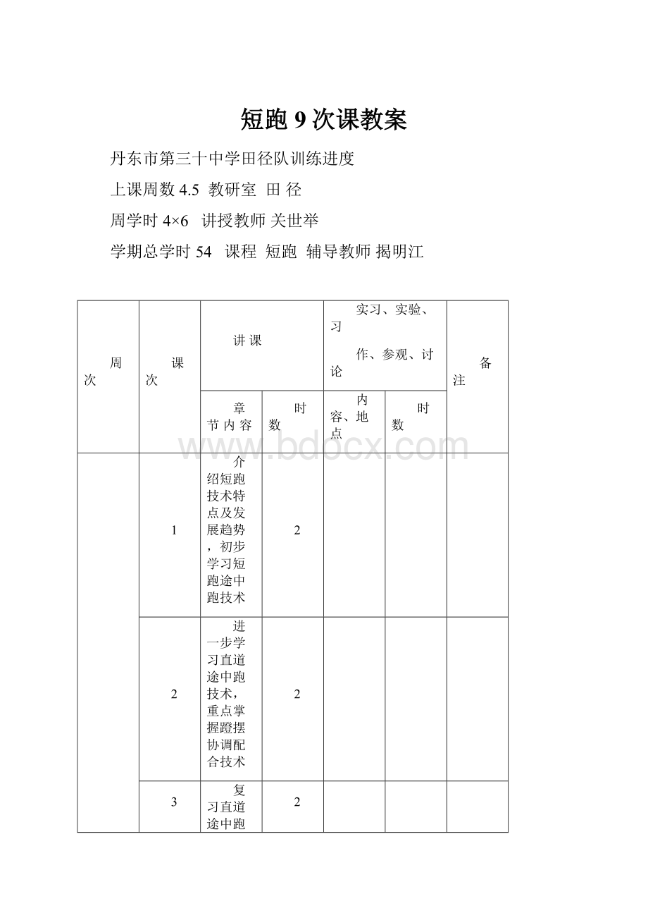 短跑9次课教案.docx