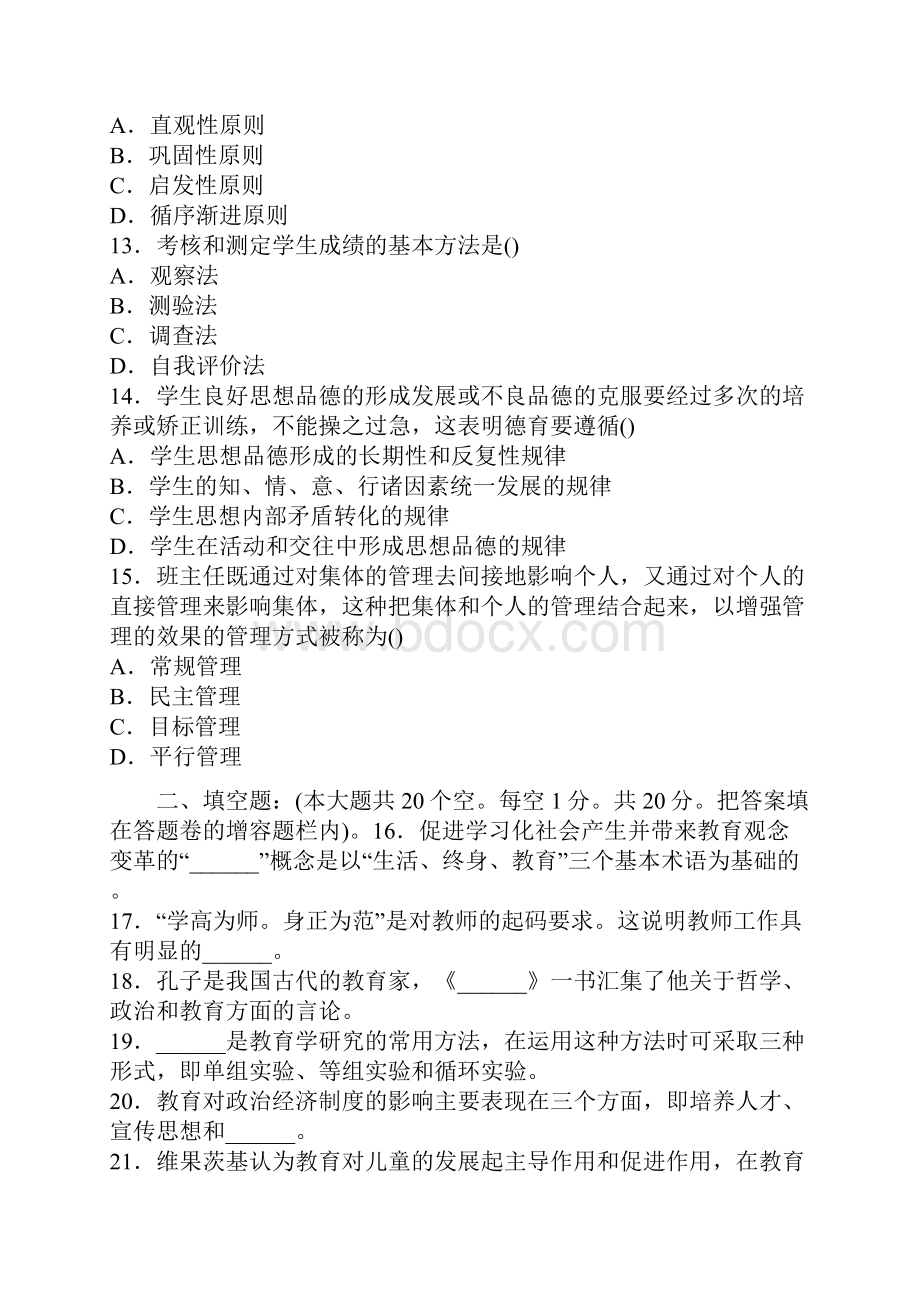 湖南教师资格证考试真题中学.docx_第3页