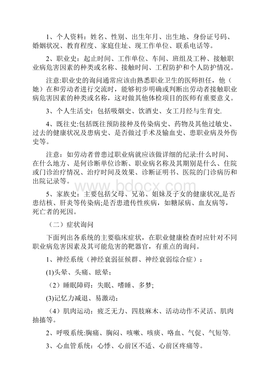 职业健康检查及其体检结论.docx_第2页