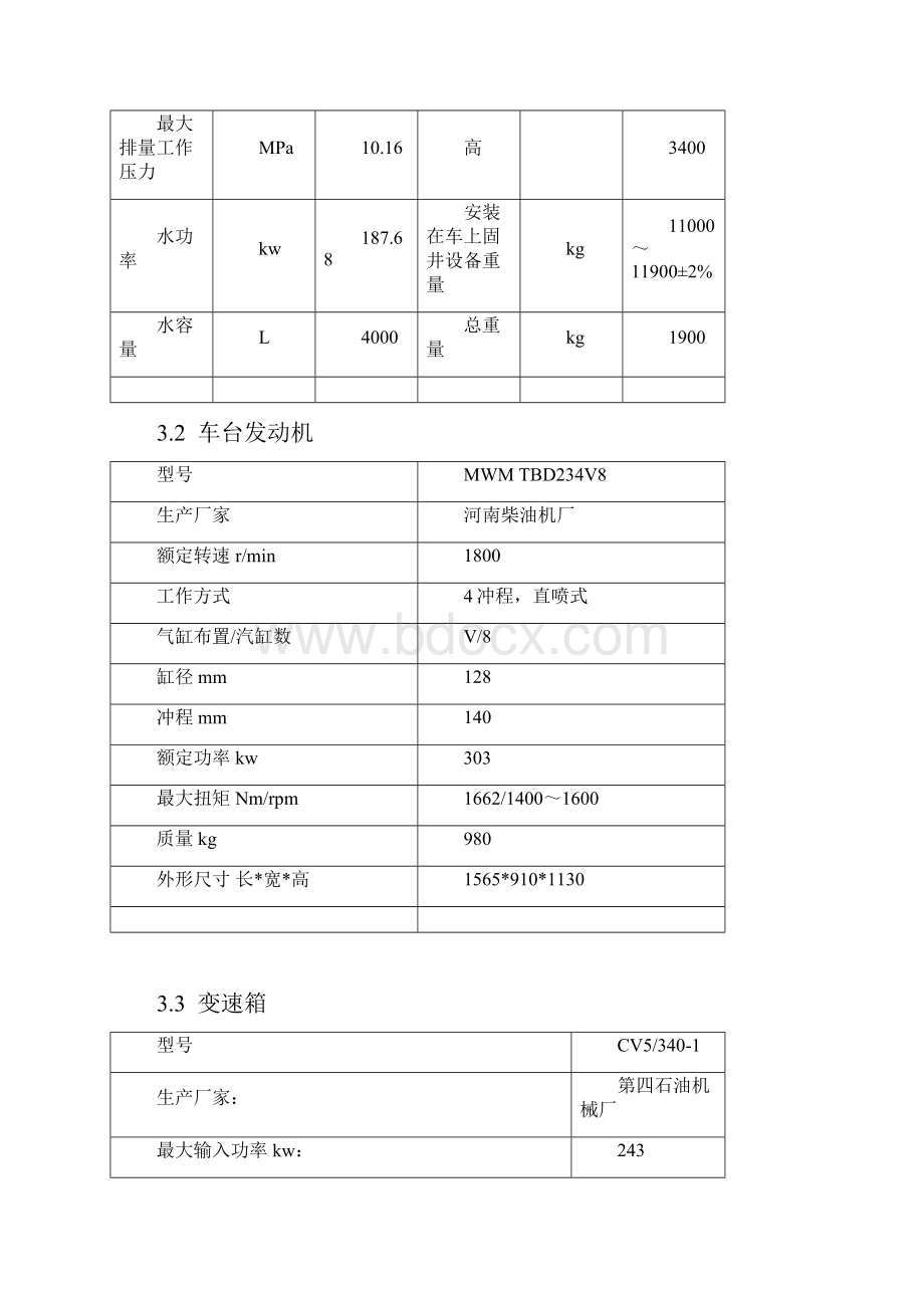 第七节 AC400固井水泥车操作保养规程教程文件.docx_第2页