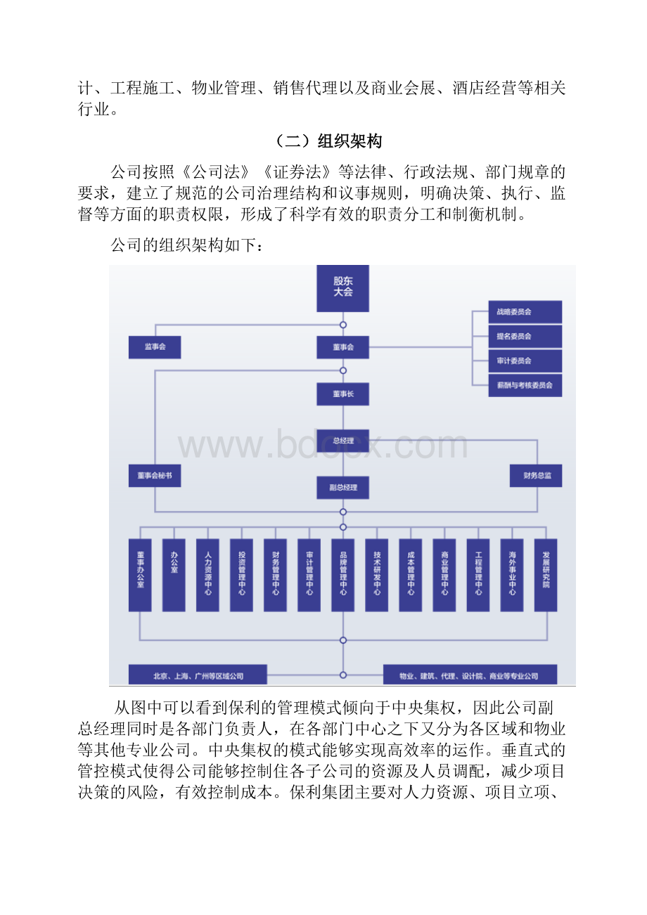 保利地产税收筹划讲义.docx_第3页