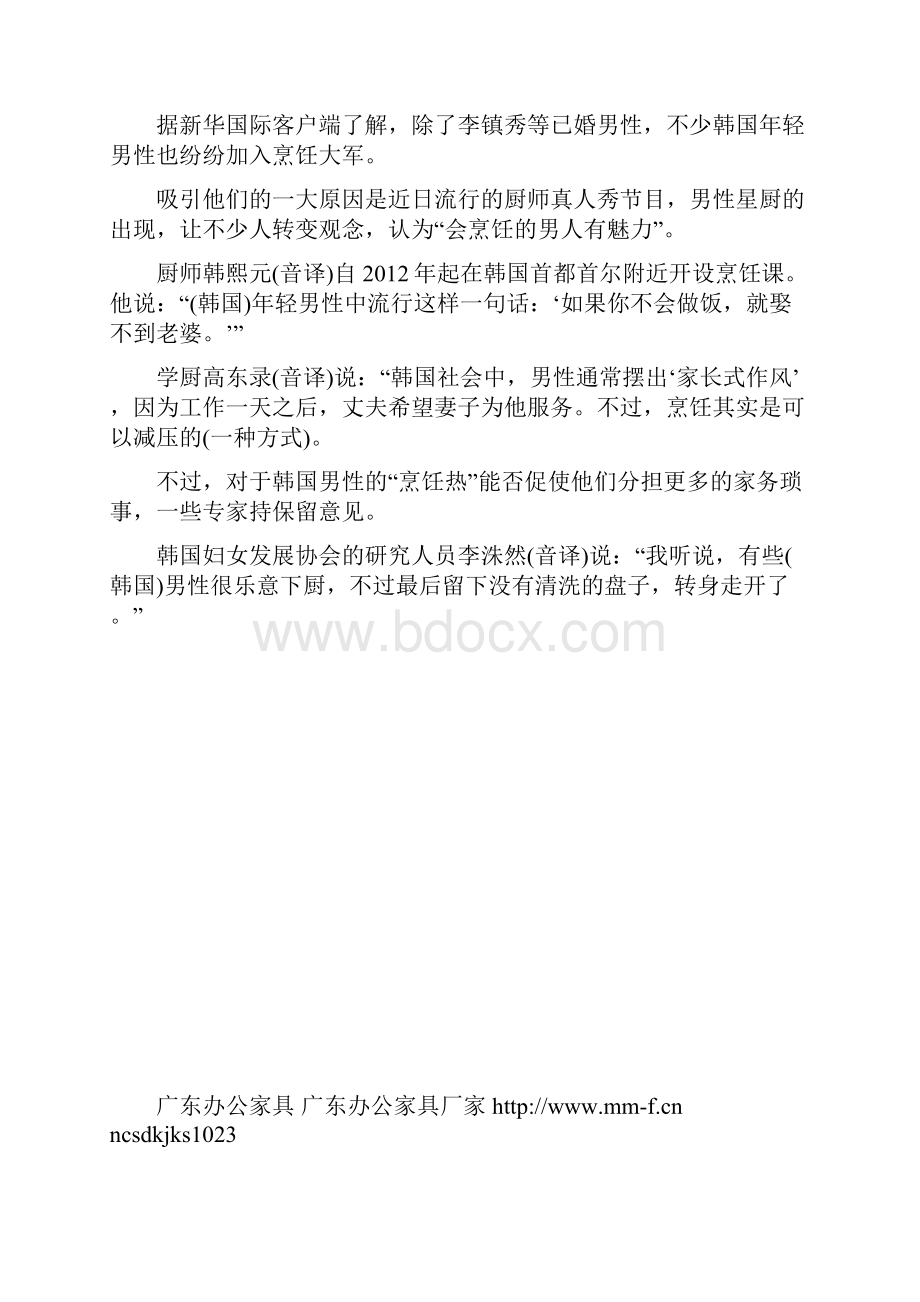 韩国欧巴爱上厨房不会做饭就娶不到老婆.docx_第2页