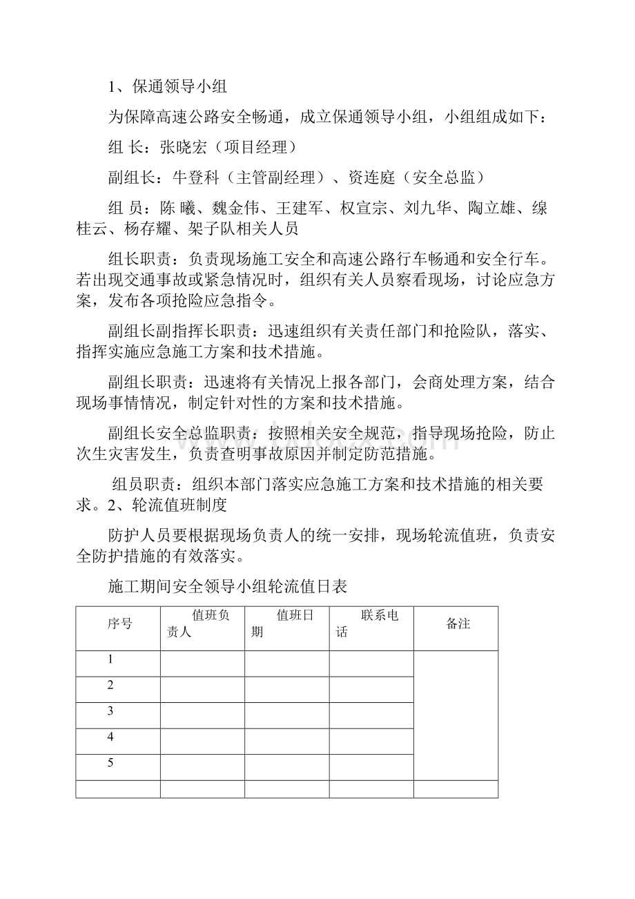 上饶高速公路连续梁安全专项施工方案.docx_第2页