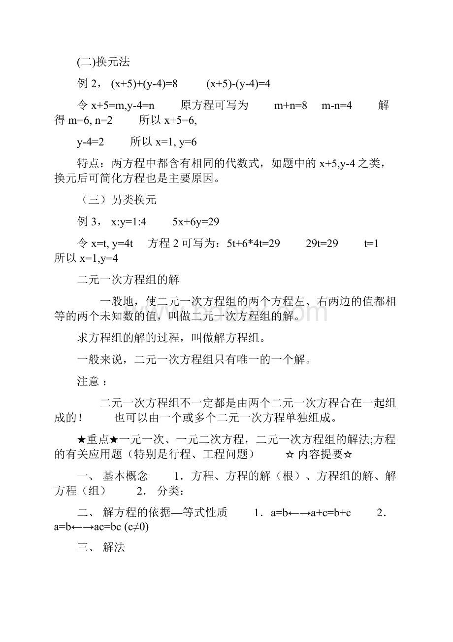 二元一次方程组知识点归纳解题技巧汇总练习题及答案.docx_第3页