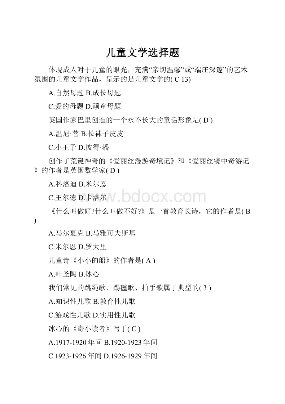 儿童文学选择题.docx_第1页