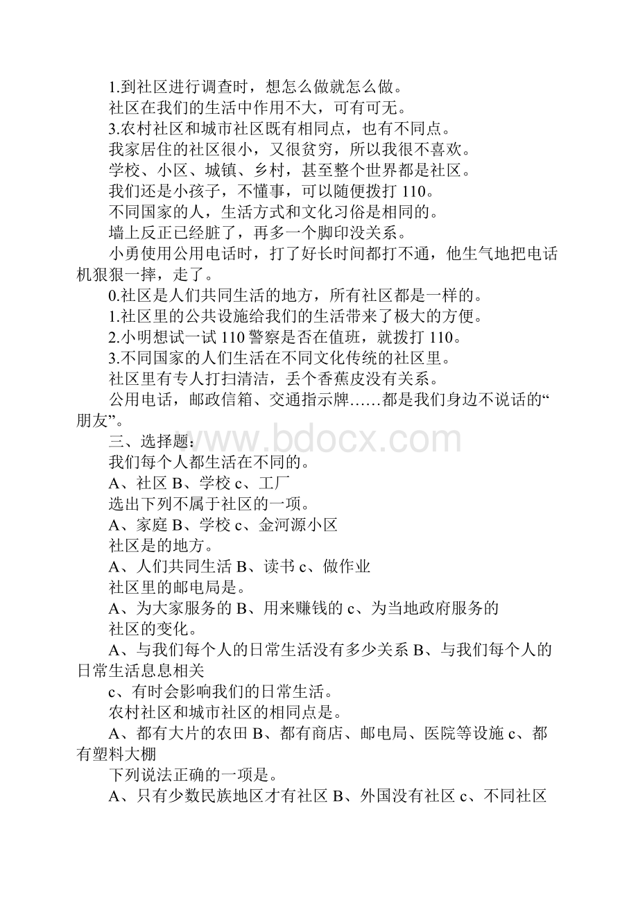 K12学习三年级品德与社会下册单元测试题鄂教版有答案.docx_第2页