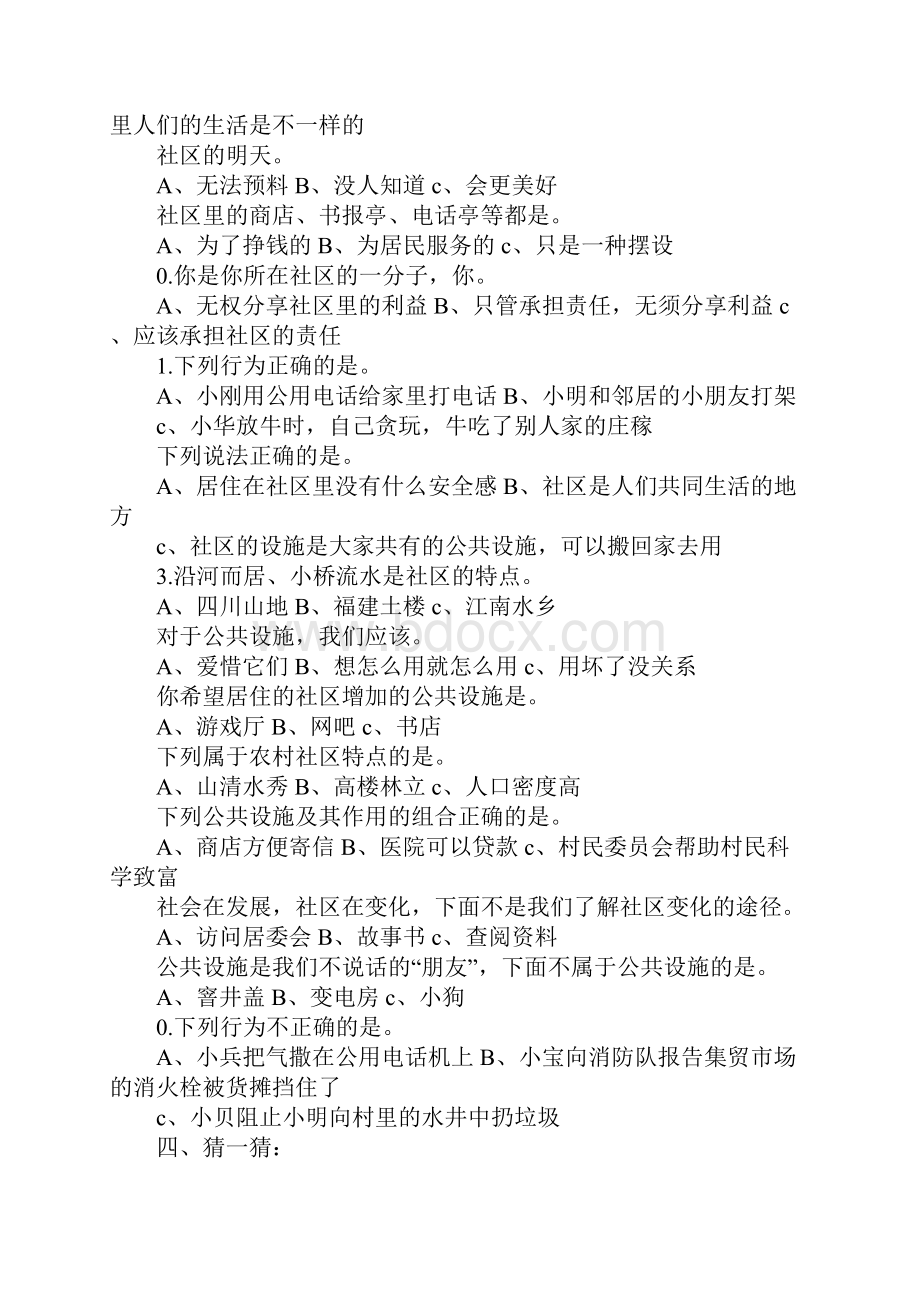 K12学习三年级品德与社会下册单元测试题鄂教版有答案.docx_第3页