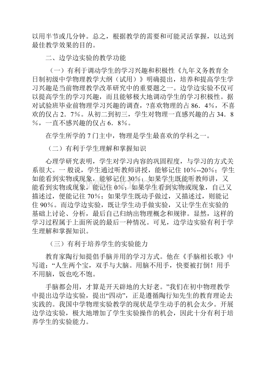 加强初中物理边学边实验教学.docx_第3页