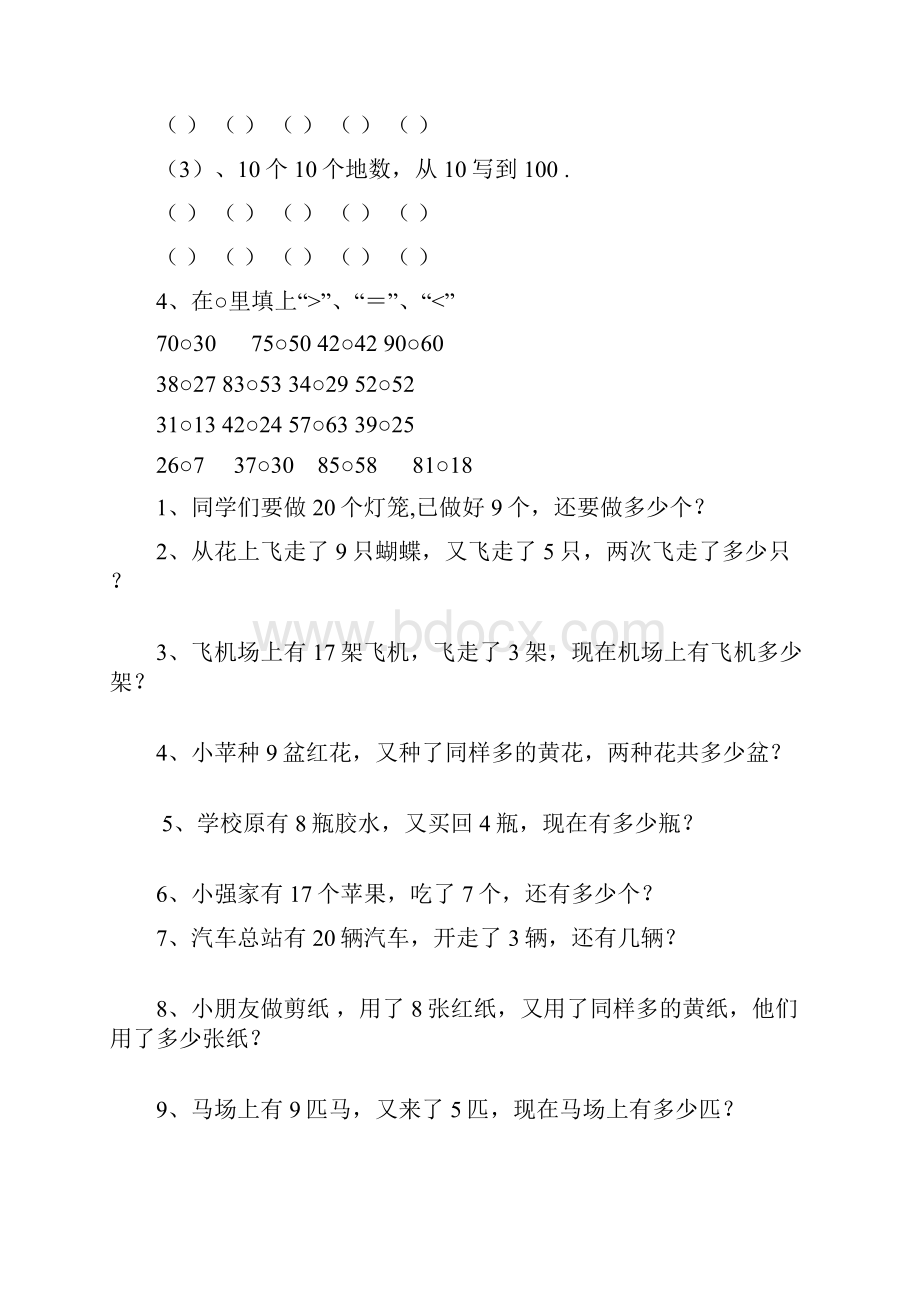 一年级暑假数学一.docx_第2页