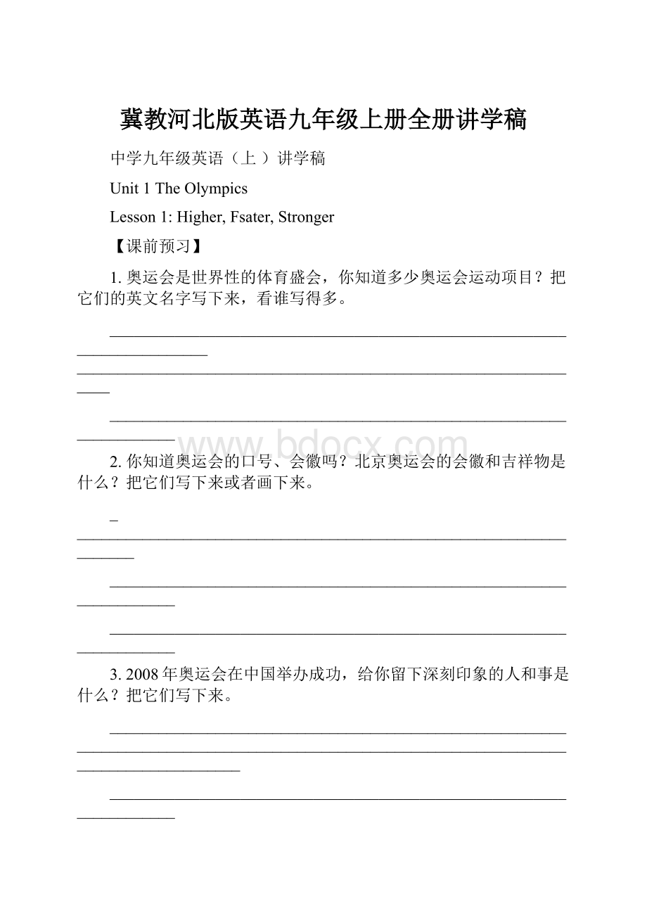 冀教河北版英语九年级上册全册讲学稿.docx