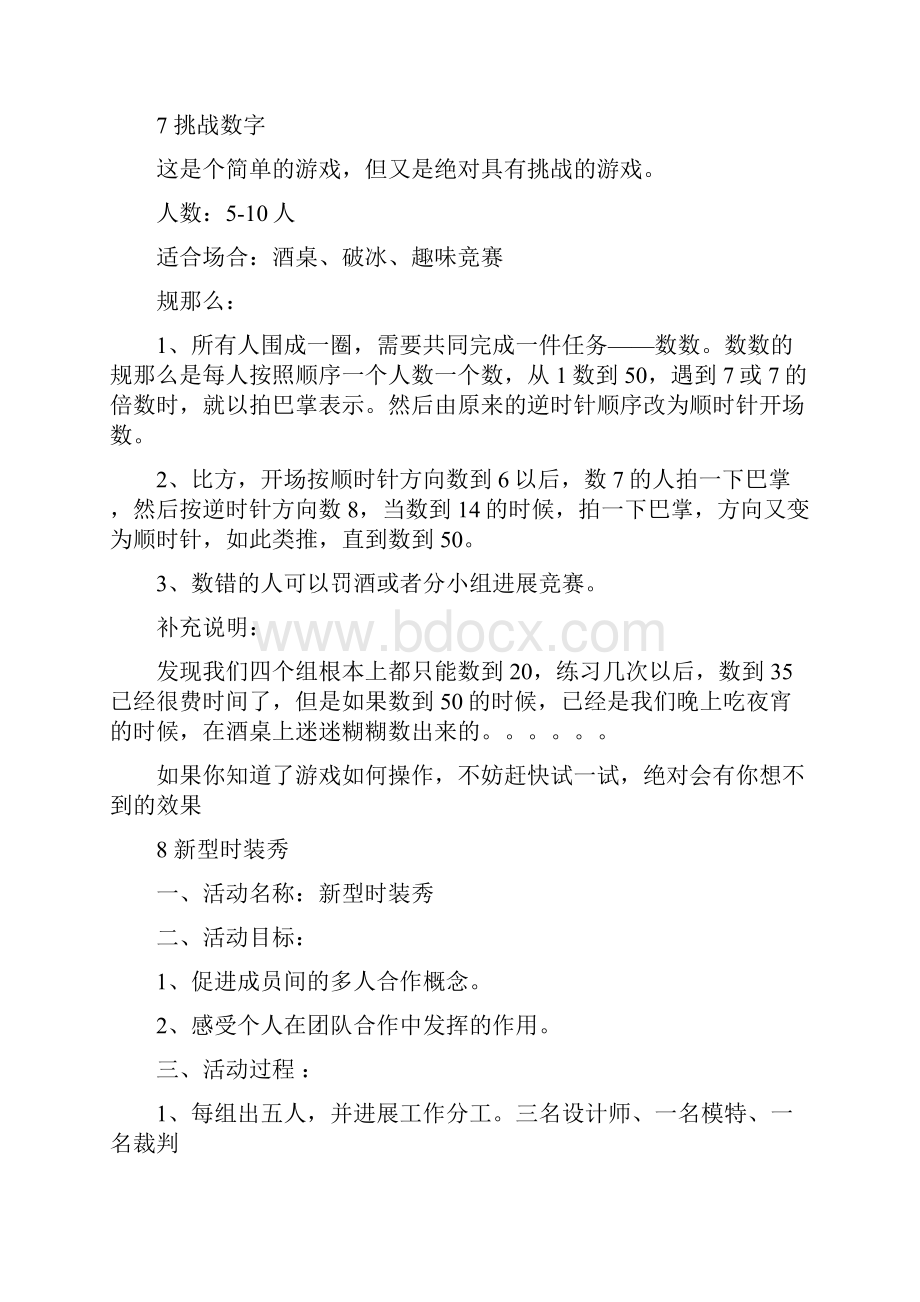 课前互动小游戏大全.docx_第2页