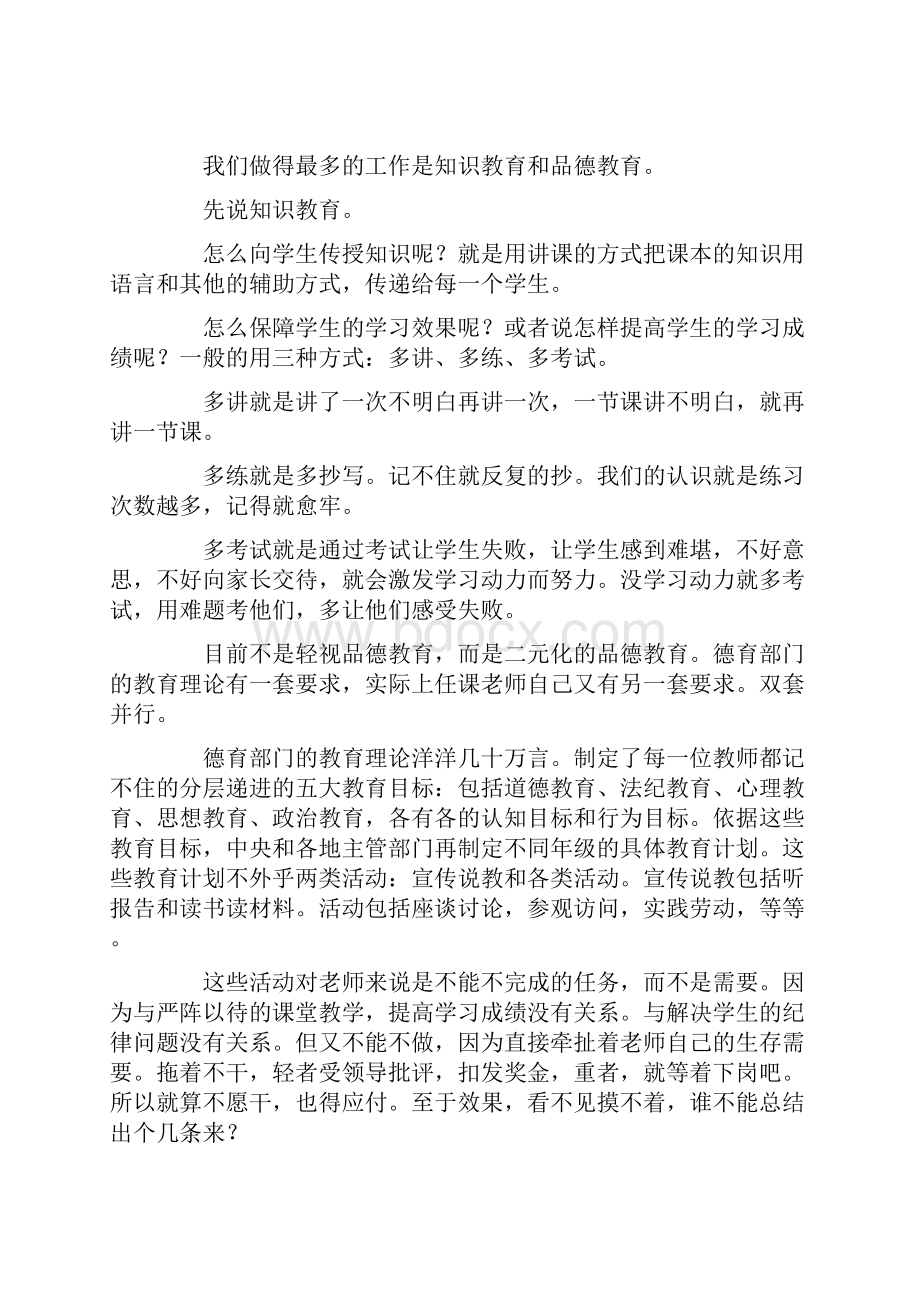 知识学习动力心理研究.docx_第2页