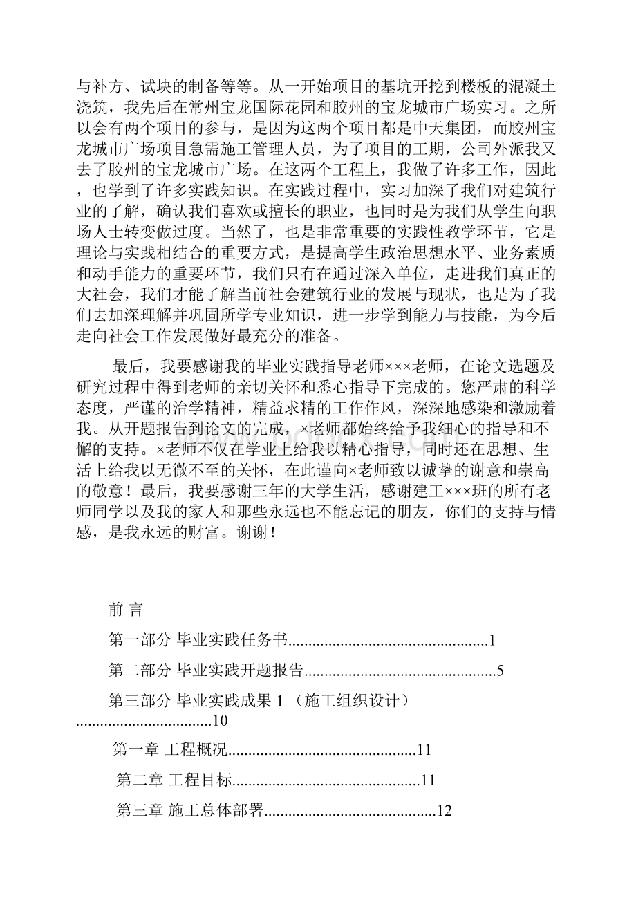 毕业实践成果样本仅供格式参考汇总.docx_第2页