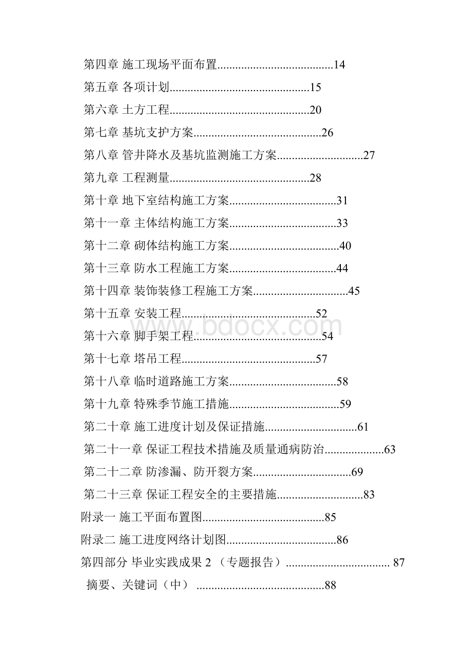 毕业实践成果样本仅供格式参考汇总.docx_第3页