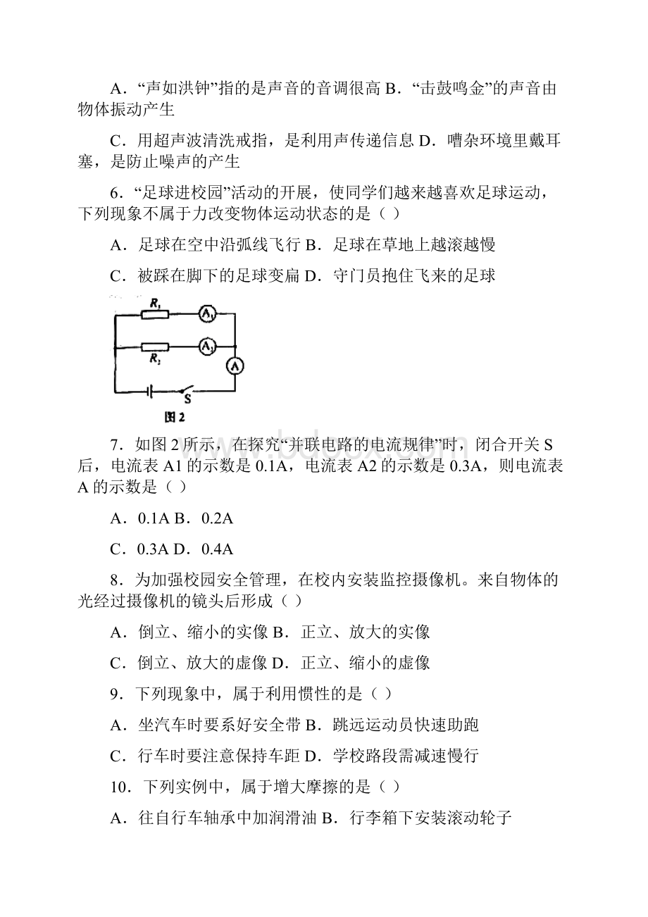 北海市中考物理试题及答案.docx_第2页