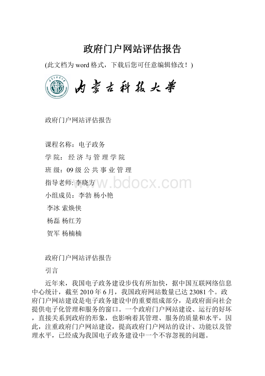 政府门户网站评估报告.docx_第1页