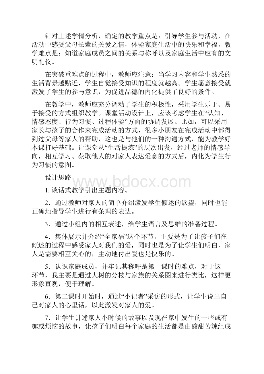 鄂教版三年级上册《品德与社会》全册教案设计.docx_第2页