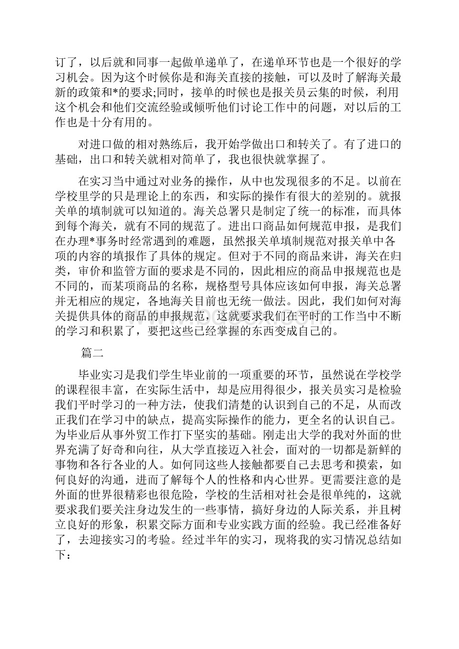 报关员实习心得范文三篇.docx_第2页