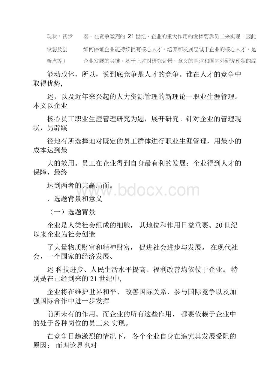 人力资源开题报告.docx_第2页