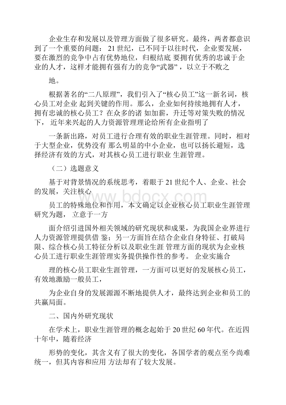 人力资源开题报告.docx_第3页