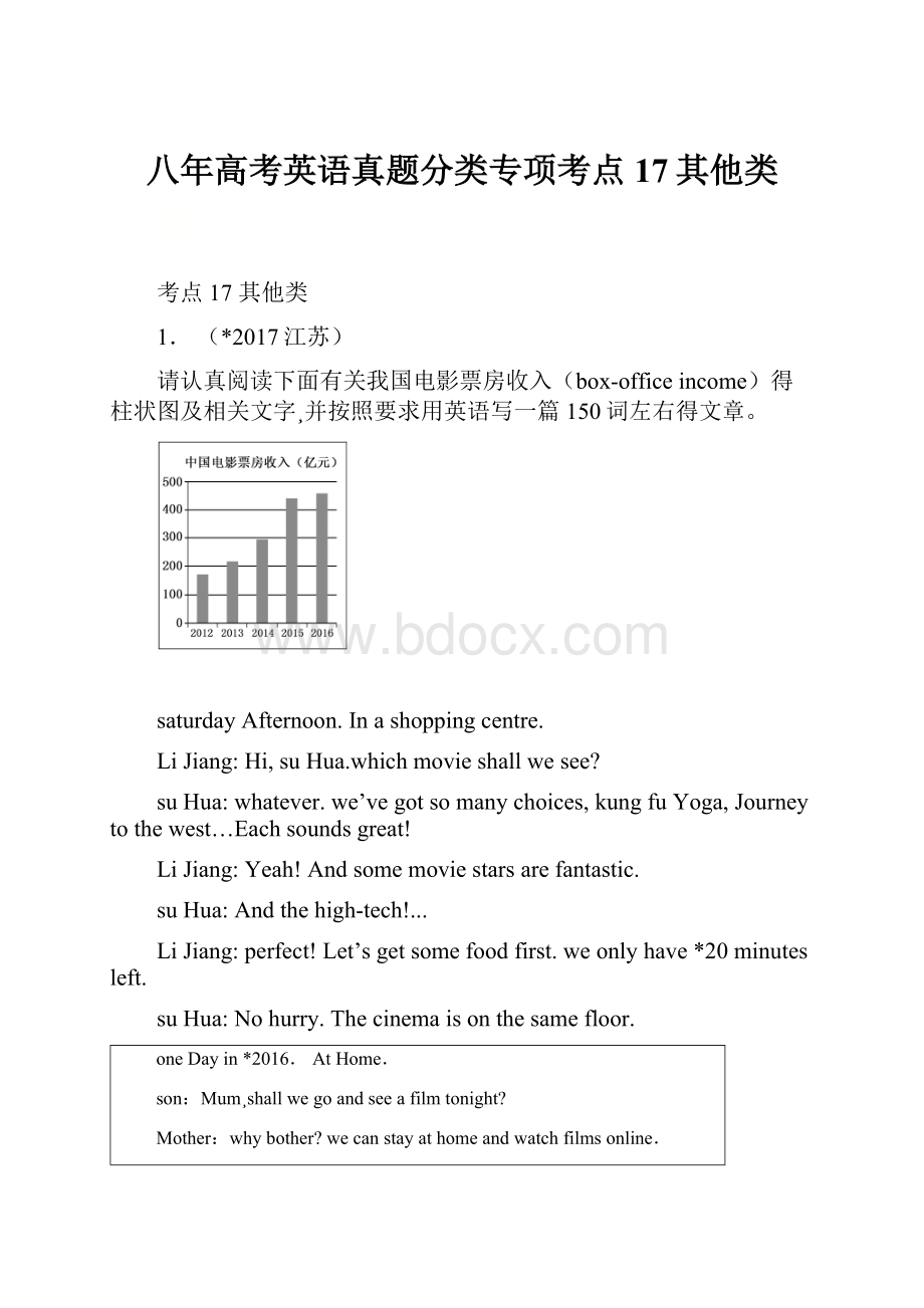 八年高考英语真题分类专项考点17其他类.docx_第1页