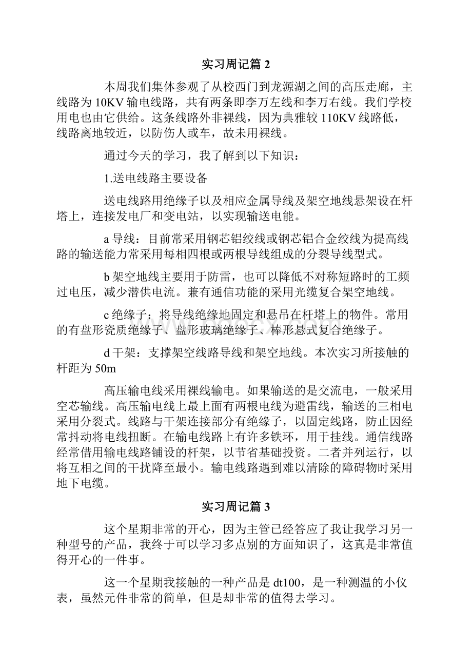 实习周记合集9篇实用模板.docx_第2页