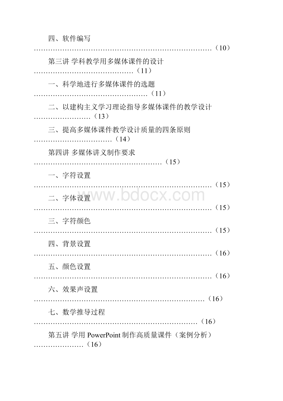 多媒体课件设计与制作讲义.docx_第2页