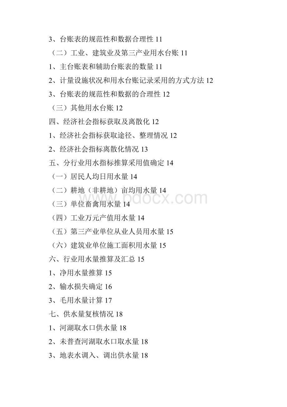 全口径经济社会用水量汇总成果分析报告oc.docx_第3页