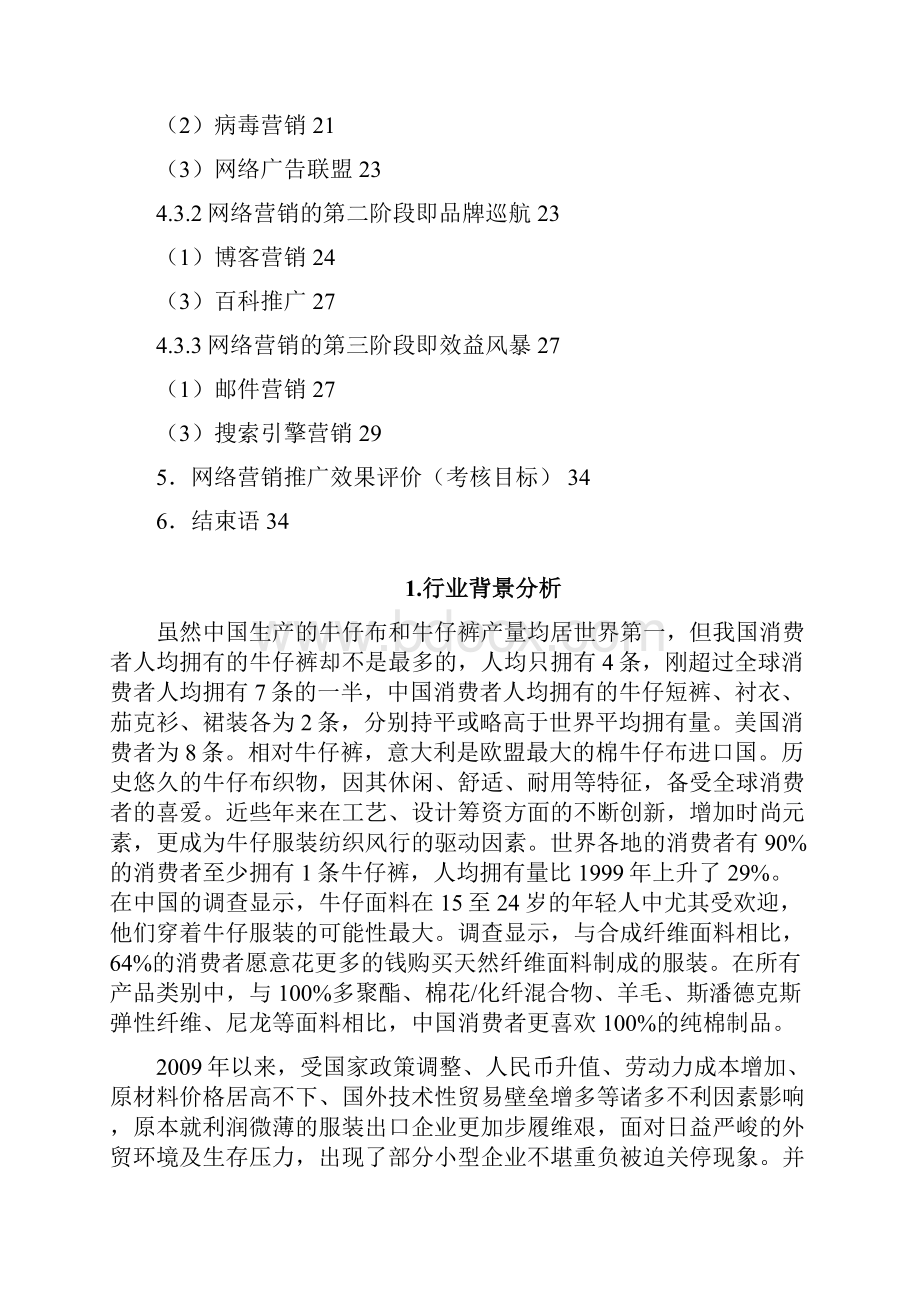 服装网络营销策划方案.docx_第2页